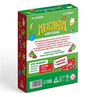 Семейная настольная игра «Мыслиум. Kids. Новогодний», 70 карточек, 5+