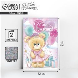 Открытка «С днём Рождения» Маленькая балерина, глиттер 12 х 18 см