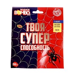 Водные бомбочки «Твоя супер-способность», 200 шт., с насосом и насадкой, цвета МИКС