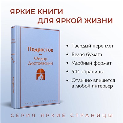 Уценка. Федор Достоевский. Подросток