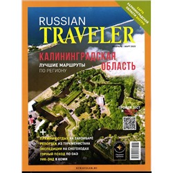 Russian Traveler февраль-март 2025