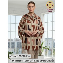 Палантин теплый кашемировый двусторонний Арт 2556Ш/4