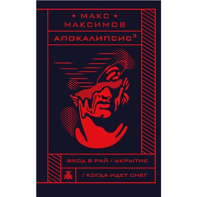 Апокалипсис