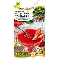 0392 Земляника Тристан F1 5шт
