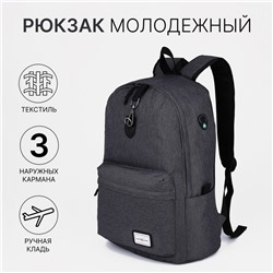 Рюкзак школьный на молнии 3 наружных кармана, цвет серый