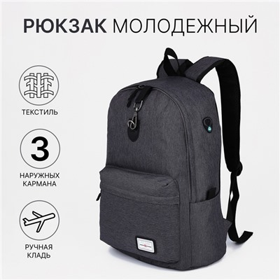 Рюкзак школьный на молнии 3 наружных кармана, цвет серый