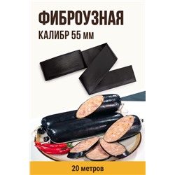 Цветная оболочка, калибр 55 мм, цвет чёрный