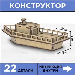Сборная модель «Теплоход»