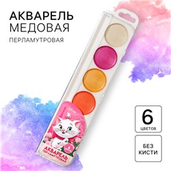 Акварель перламутровая «Кошечка Мари», 6 цветов, без кисти