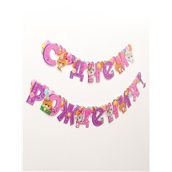 Гирлянда бумажная на люверсах «С днём рождения!»