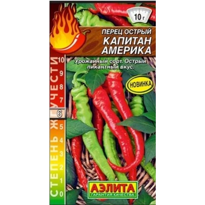Перец острый Капитан Америка
