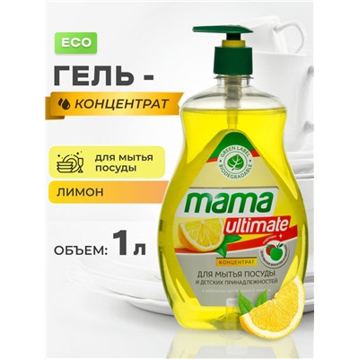 Mama Ultimate концентрат для мытья посуды Лимон 1000мл