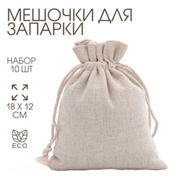 Мешочек для запарки «Эко», 18×12 см, набор 10 шт.