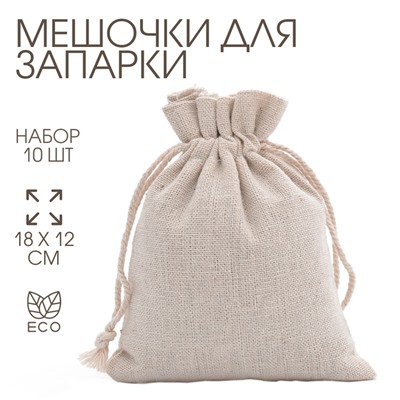 Мешочек для запарки «Эко», 18×12 см, набор 10 шт.