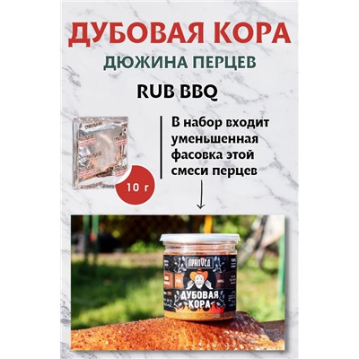 ГРИЛЬ-НАБОР №1, смеси специй (по 10 г)