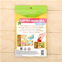 Обучающий набор «Сортер-копилка: продукты», по методике Монтессори
