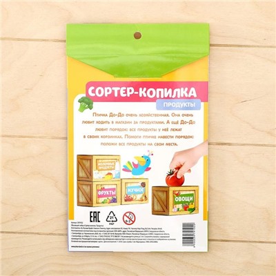 Обучающий набор «Сортер-копилка: продукты», по методике Монтессори