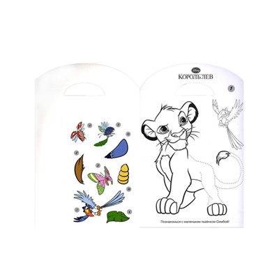W0293 Комплект Король лев и герои Дисней 03