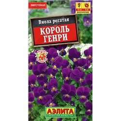 1202 Виола Король Генри 0,1гр