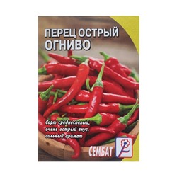 Семена Перец острый "Огниво", 0,1 г