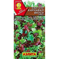 Бэби салат Карнавал вкуса, смесь, арт.: 70920