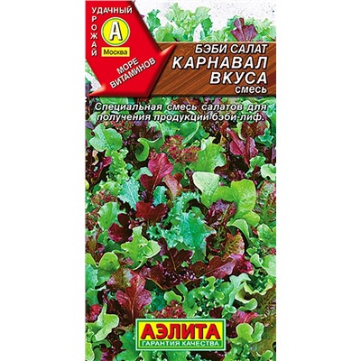 Бэби салат Карнавал вкуса, смесь, арт.: 70920