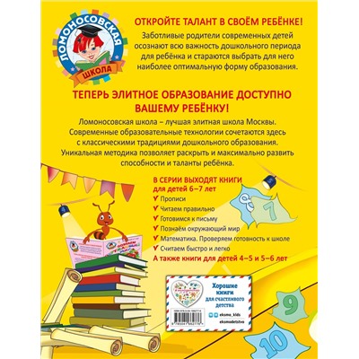 С. В. Пятак, И. М. Мальцева. Математика. Проверяем готовность к школе: для детей 6-7 лет
