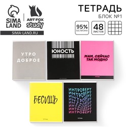 Тетрадь в клетку, 48 л., А5, на скрепке, блок №1 «Шрифтовые яркие» МИКС