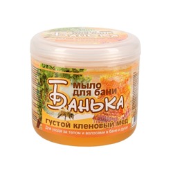 Густое мыло д/бани Густой кленовый мед 250мл