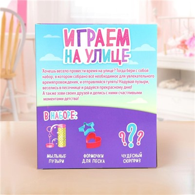 Играем на улице, мыльные пузыри + формочки для песка, для девочек, Уценка (помята упаковка)