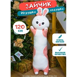 Мягкая игрушка-обнимашка Зайка розовый, 120 см