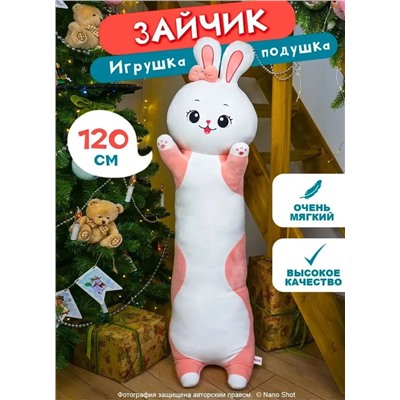 Мягкая игрушка-обнимашка Зайка розовый, 120 см