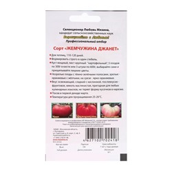Семена Томат "Жемчужина Джанет", 5 шт