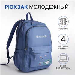 Рюкзак школьный на молнии, с карманами, голубой
