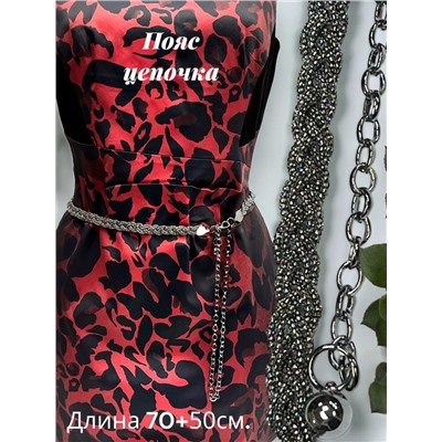 Пояс женский цепочка  универсальный цвет черненное серебро модель 1