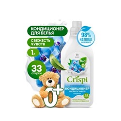Кондиционер-ополаскиватель для белья CRISPI Свежесть чувств 1л