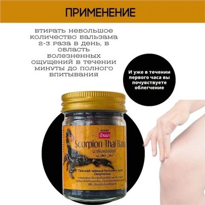 Тайский чёрный бальзам Cкорпион, Банна. 50 гр