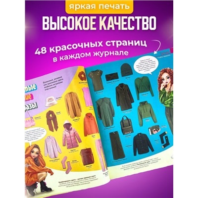 W0457 Топ модели / Комплект журналов для детей / 3 журнала без вложений