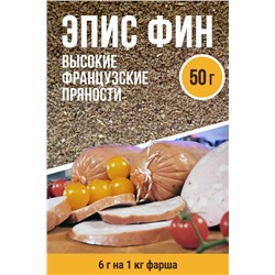 Французские пряности Эпис Фин