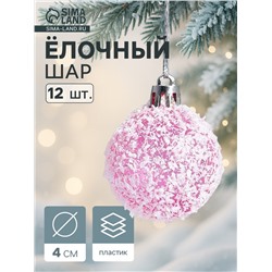 Ёлочные игрушки «Снег», шары новогодние, набор 12 шт., d=4 см, малиново - белый