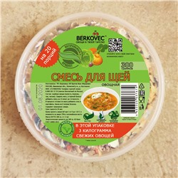 Смесь для щей 300 гр.