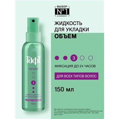 Sch.Тафт Жидкость для укладки ОБЪЕМ очень сильная укладка 150 мл