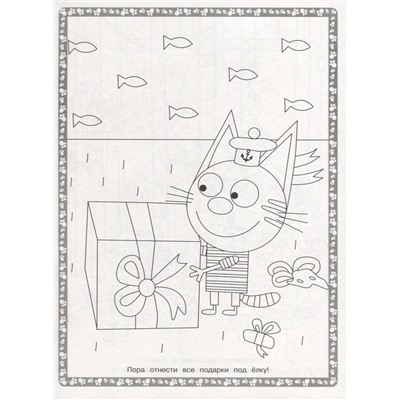 Суперраскраска № РС 1909 "Три Кота"