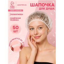 Шапочка для душа Доляна, прозрачная, полиэтилен