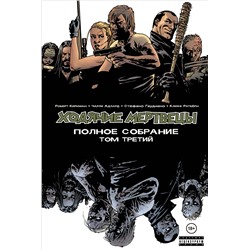 Уценка. Роберт Киркман. Ходячие мертвецы. Полное собрание. Том третий