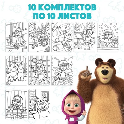 Раскраска, 100 листов, А5, «Mашa и медвeдь»