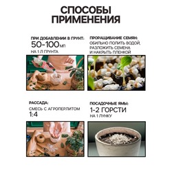 Перлит "Рецепты Дедушки Никиты" марка М100 10 л.