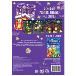 Книга «Светящиеся наклейки. Новогоднее чудо»