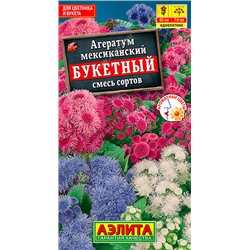 1039 Агератум Букетный, смесь сортов 0,02гр