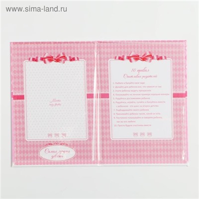 Папка для свидетельства о рождении «Бант», для девочки, А5